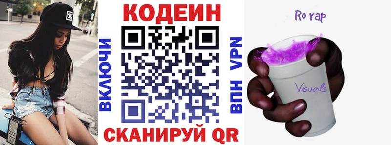 Codein напиток Lean (лин)  Лысьва 